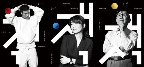 2019 서울국제도서전 홍보대사 [출협 제공]